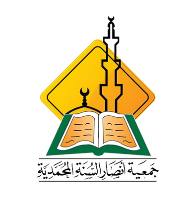 Ansar Al-Sunnah Association logo